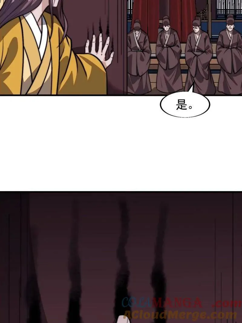 开局一座山漫画,第843话 ：昏君2图