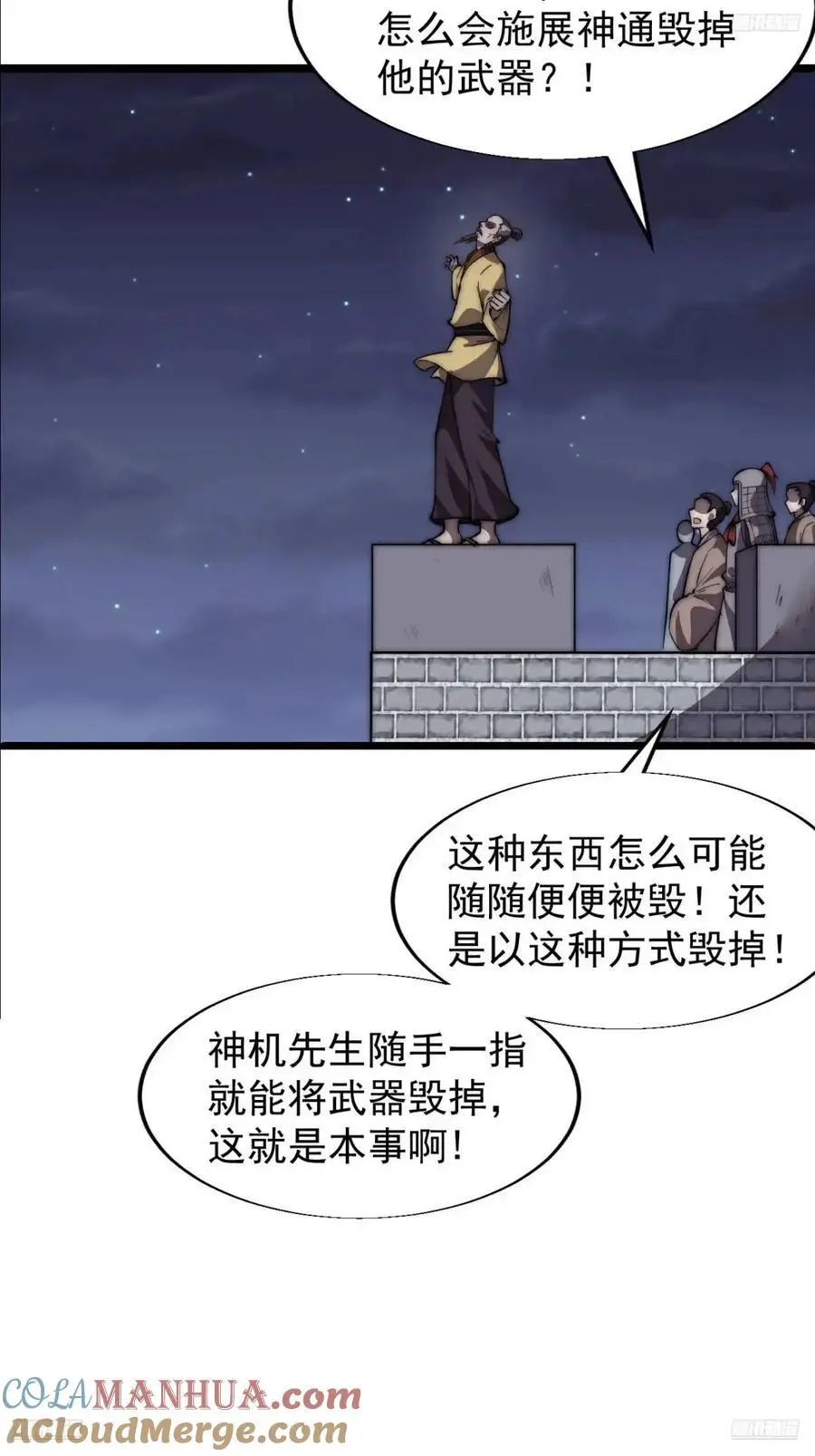 开局一座山漫画,第六百七十八话：人生难得一场醉1图