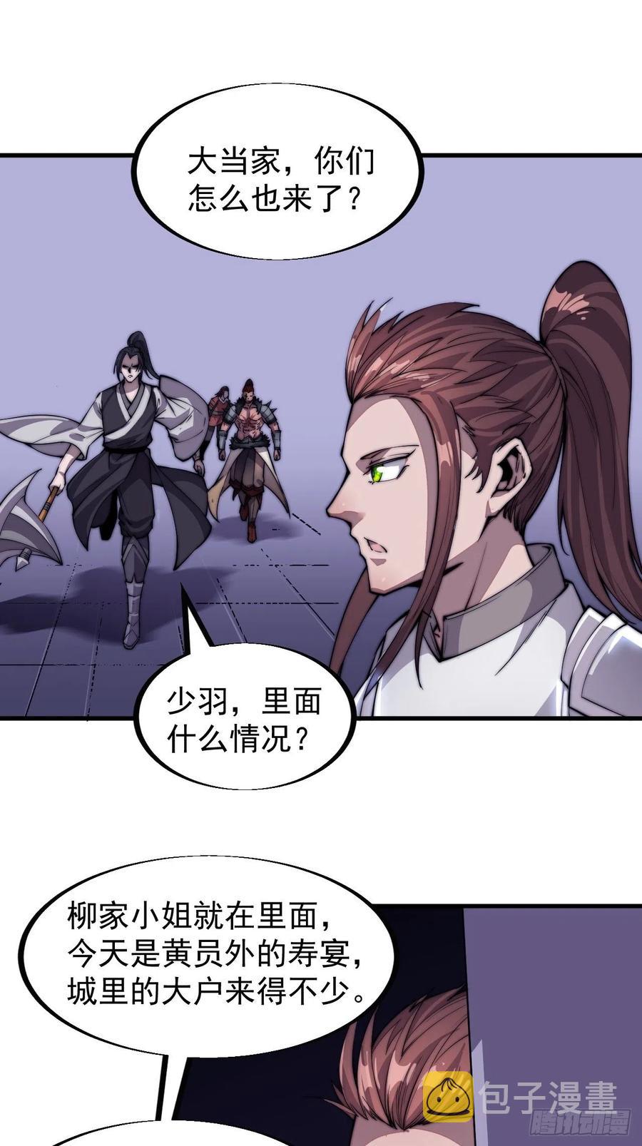 开局一座山免费看漫画,第三十八话：进城抢人1图