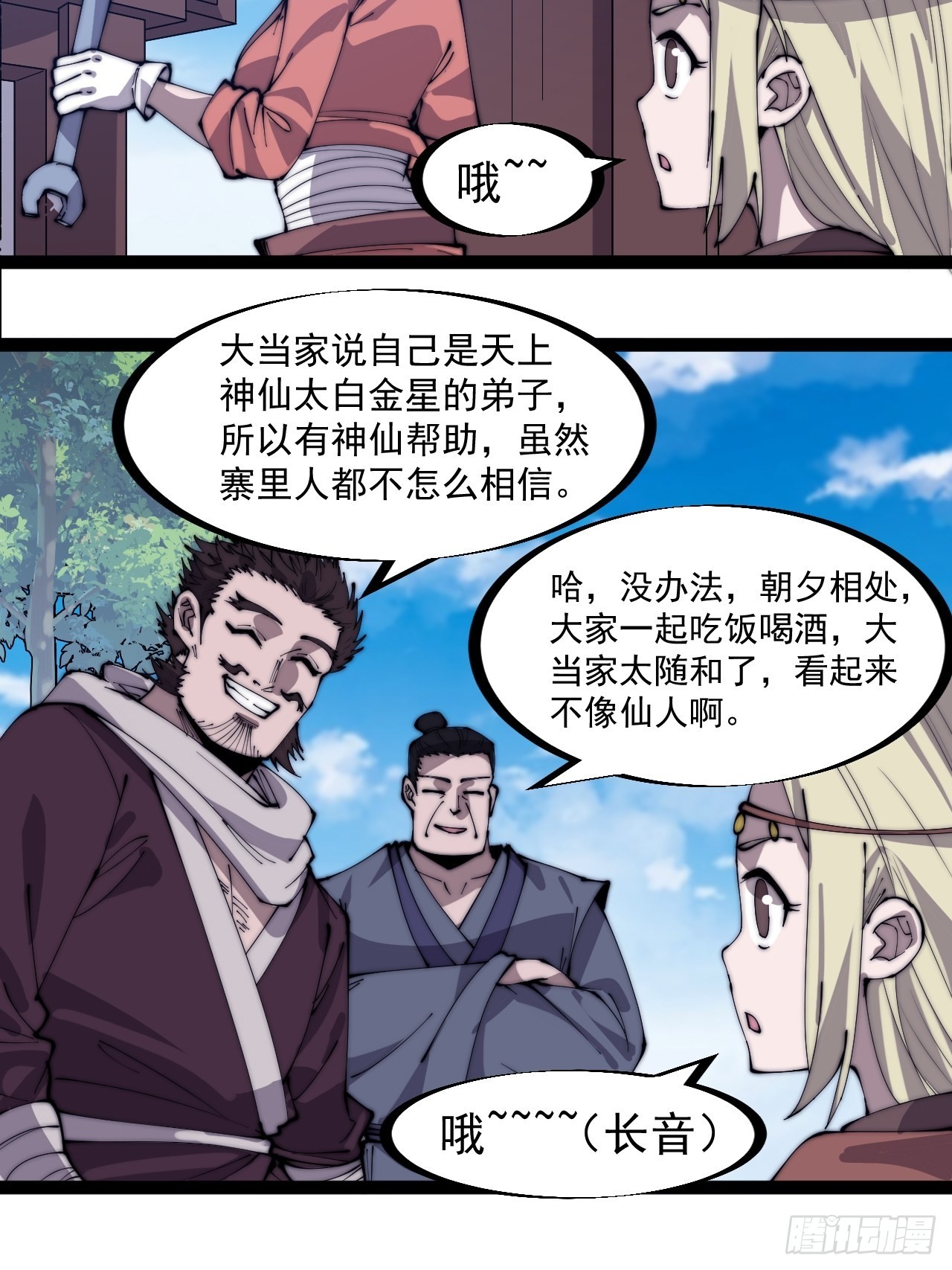 开局一座山漫画,第三百二十一话：蛤蟆寨一日游1图