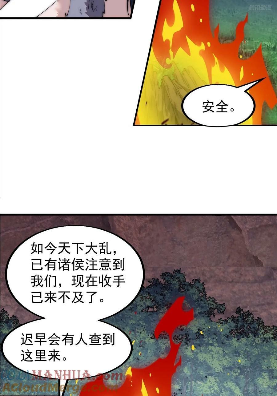 开局一座山漫画,第五百八十九话：寻求庇护1图