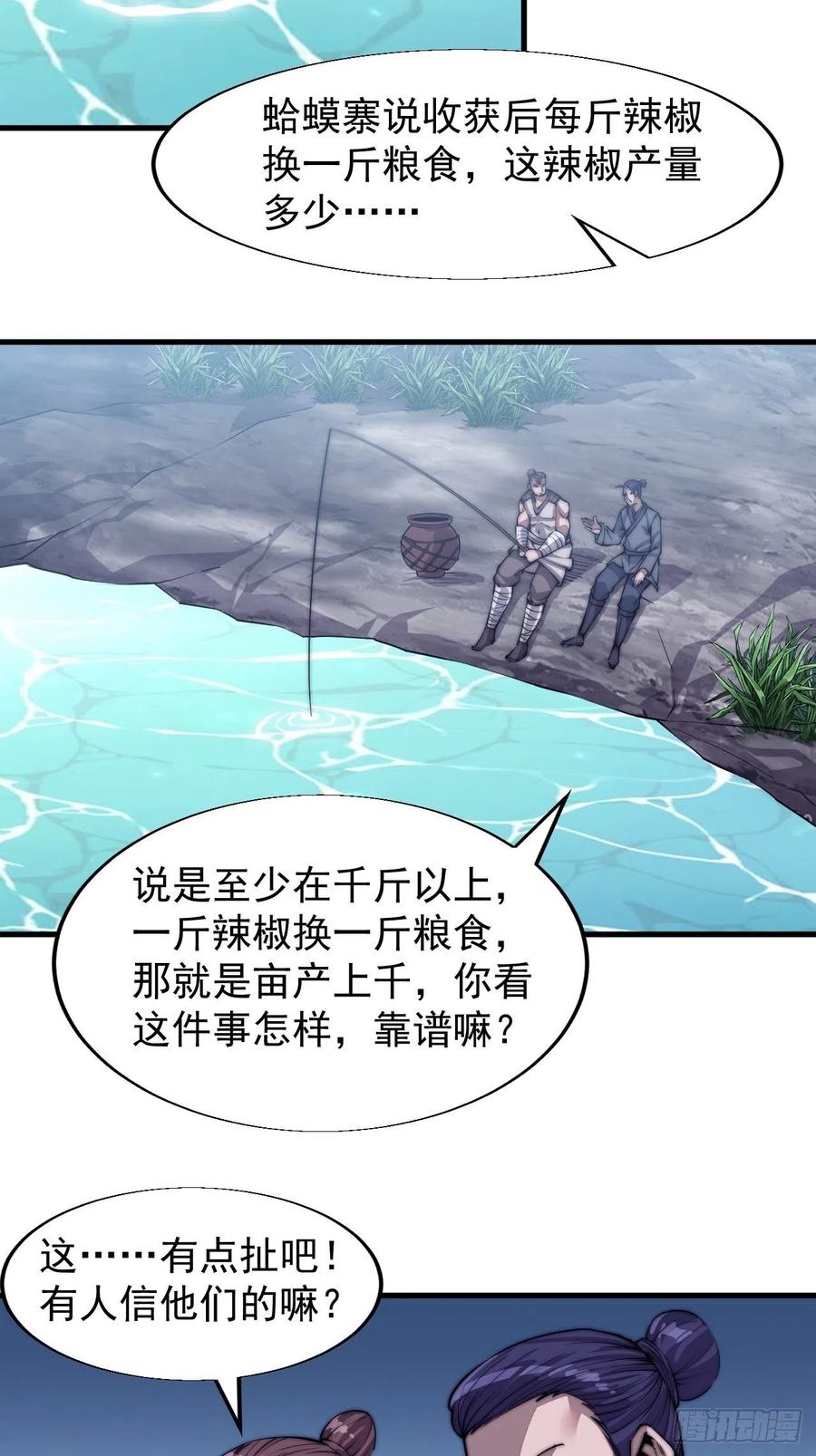 开局一座山免费看漫画,第三十二话：上城去2图