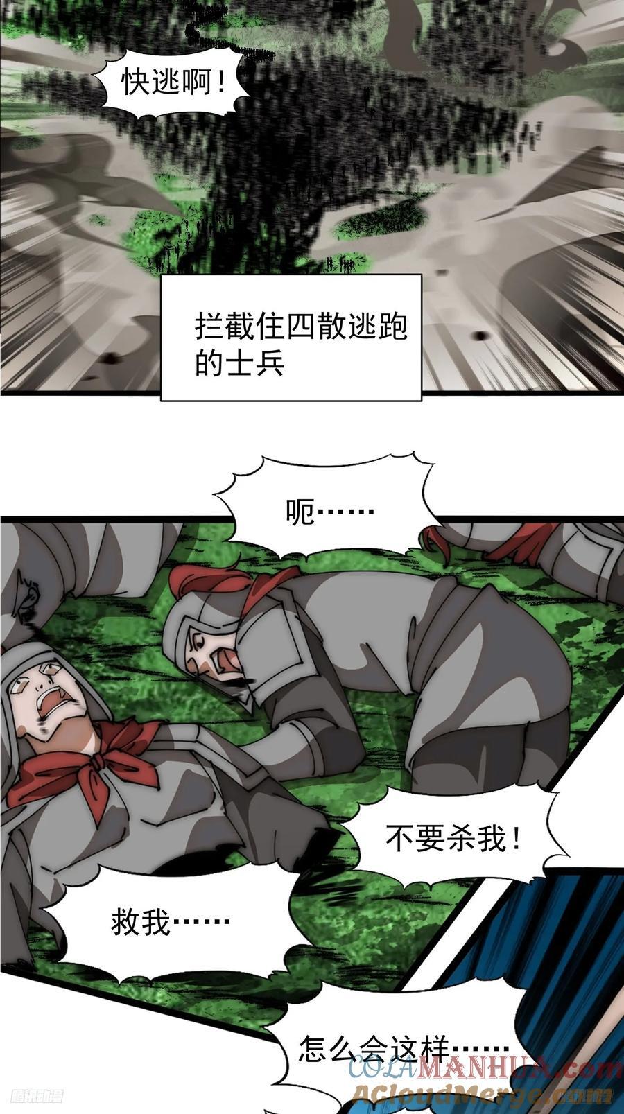 开局一座山的小说漫画,第六百三十九话：老子不玩了1图