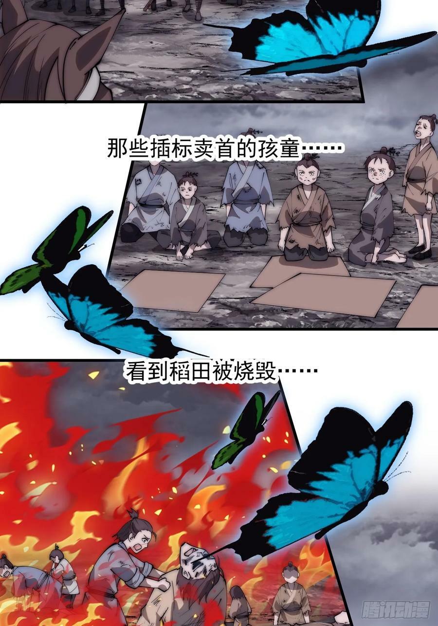 开局一座山免费看漫画,第五百四十话：乱世苍生2图