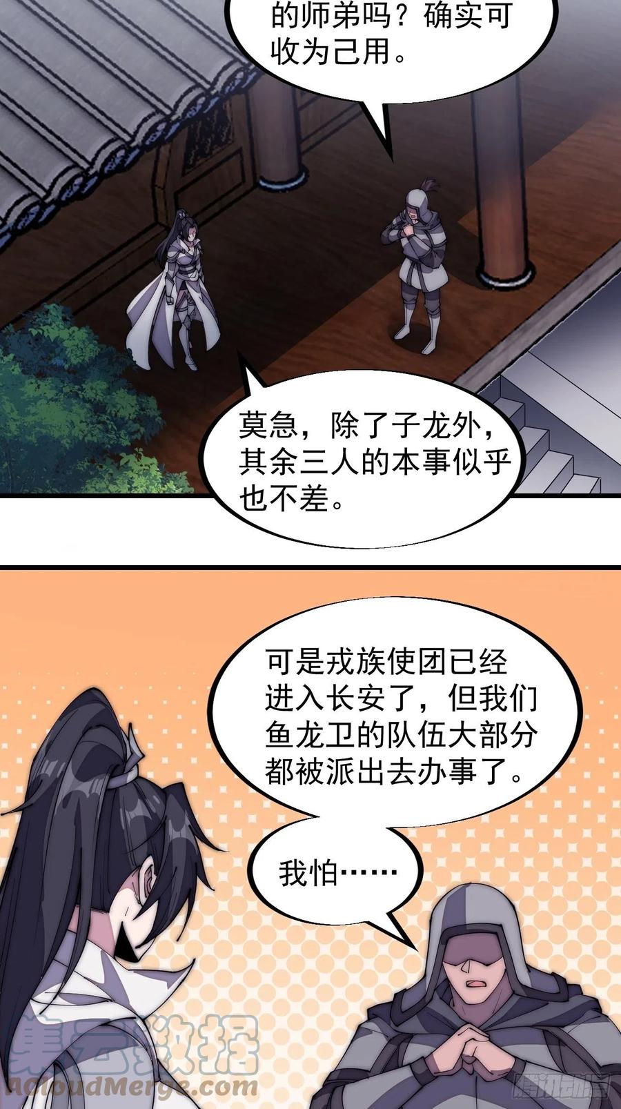 开局一座山免费看漫画,第一百九十四话：童菲师姐1图