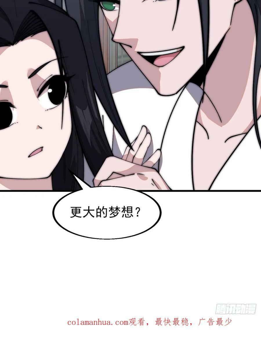开局一座山免费看漫画,第五百九十一话：耳鬓厮磨2图