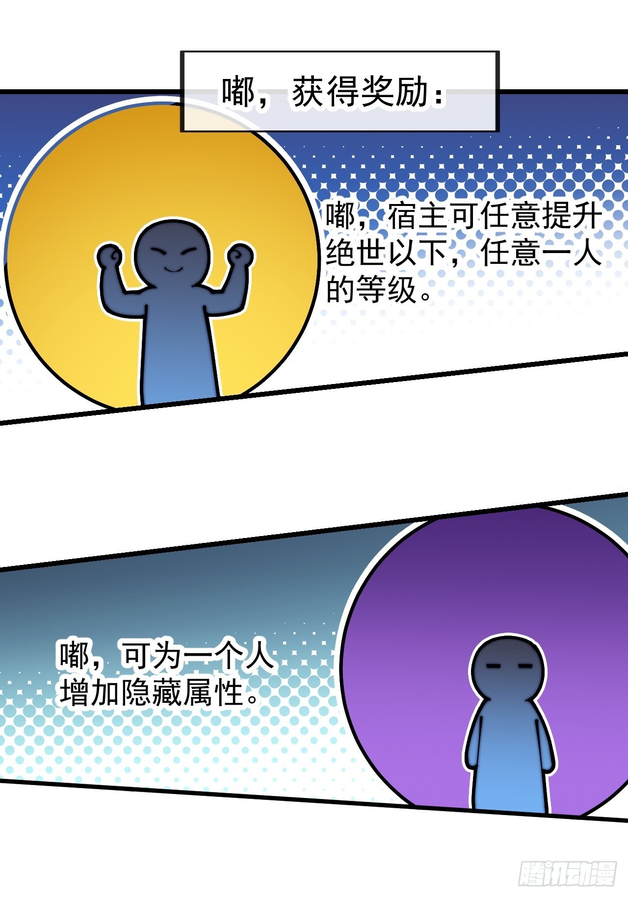 开局一座山漫画,第四百三十五话：久违的升级1图