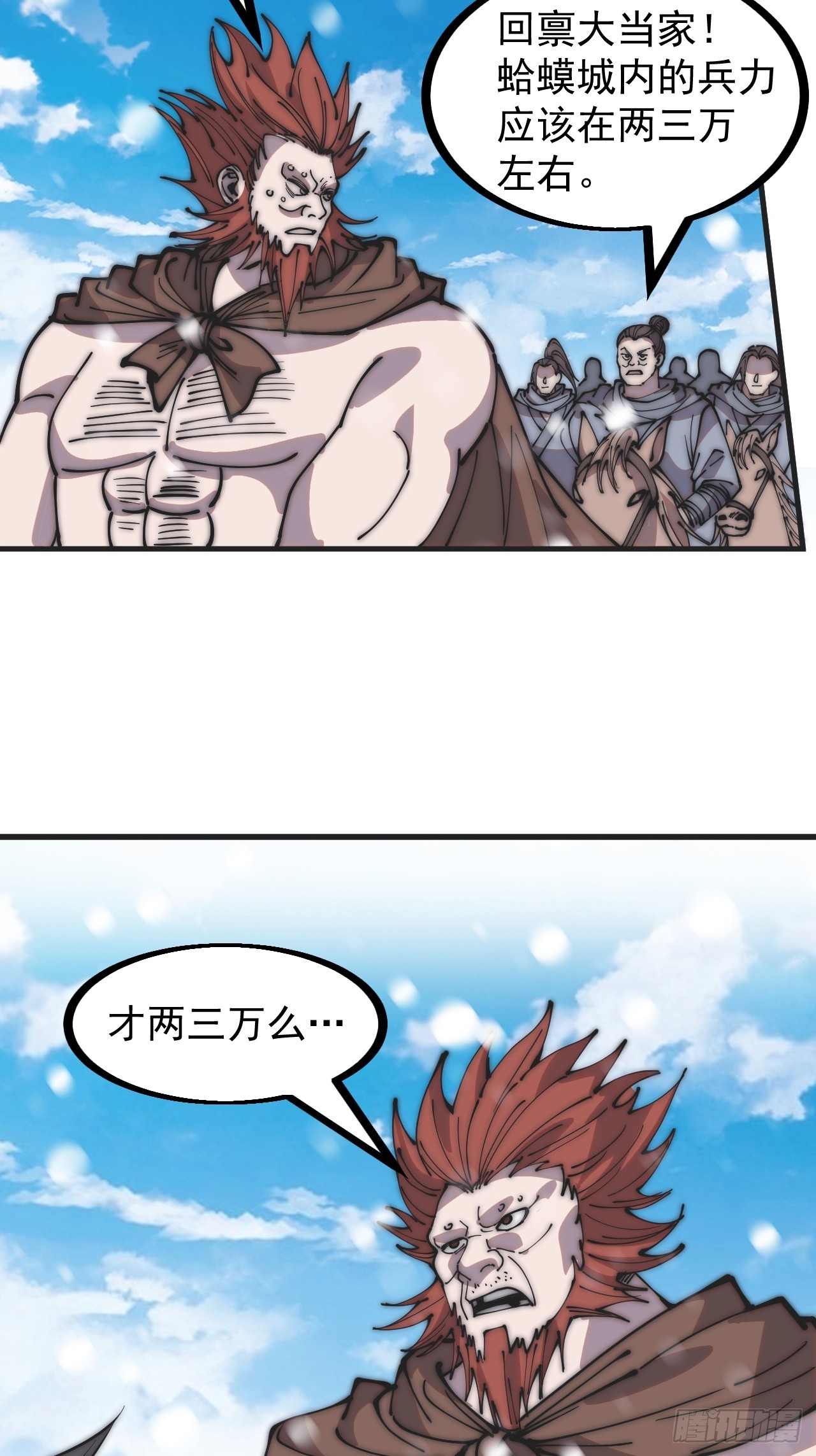 开局一座山免费看漫画,第四百五十四话：一场豪赌2图