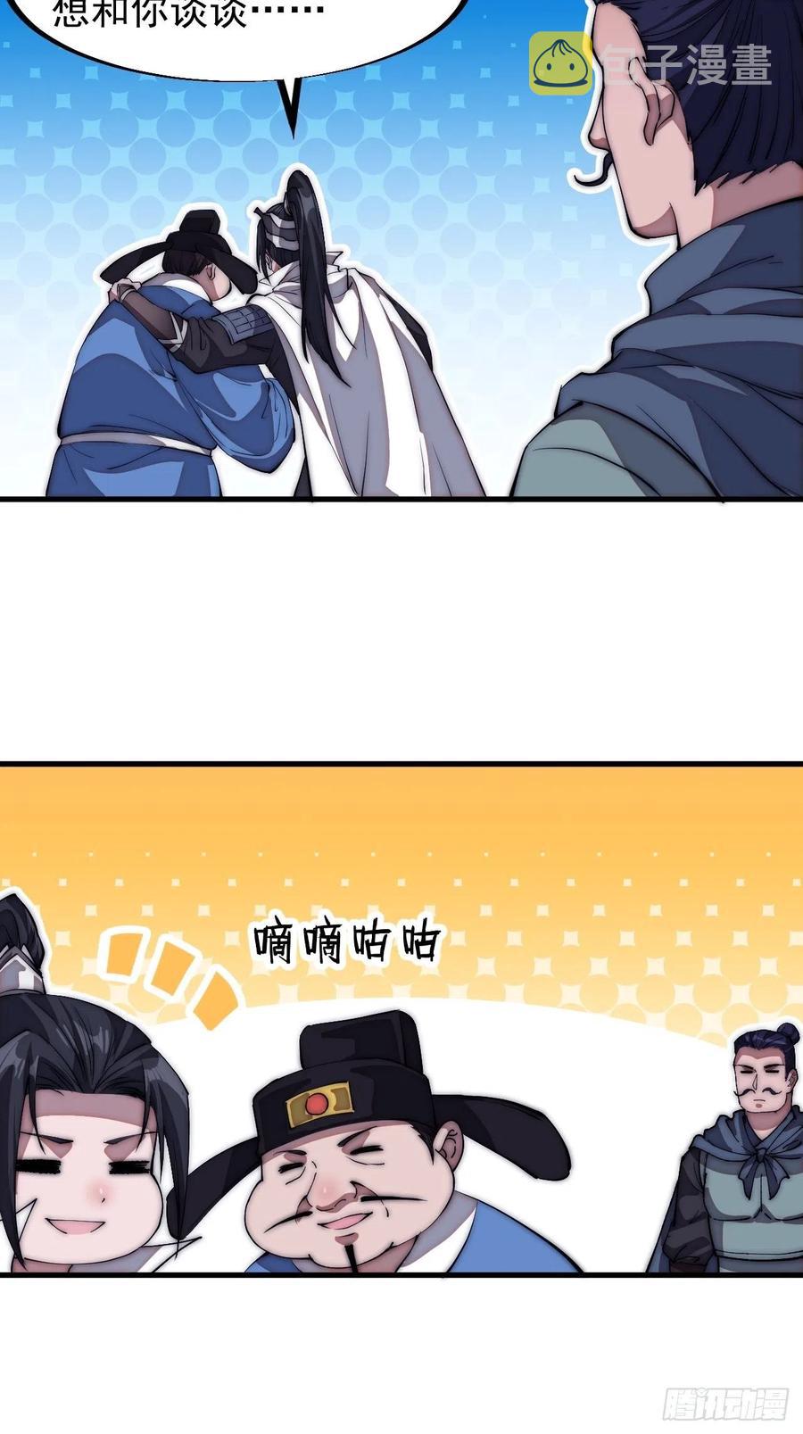 开局一座山漫画,第一百一十二话：请称呼我程将军2图