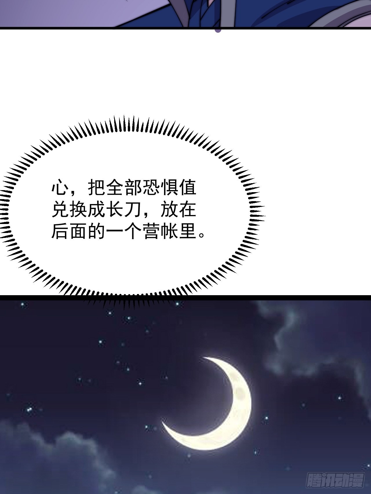 开局一座山漫画,第三百六十一话：路在何方2图
