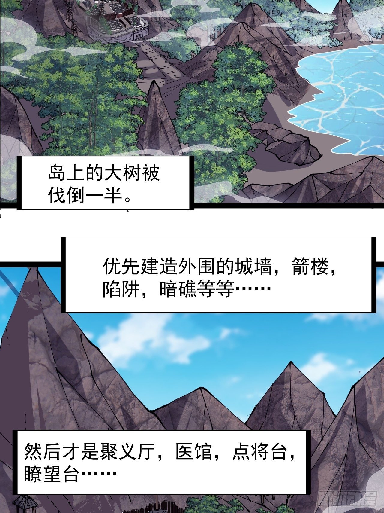 开局一座山免费看漫画,第二百九十话：二级山寨2图