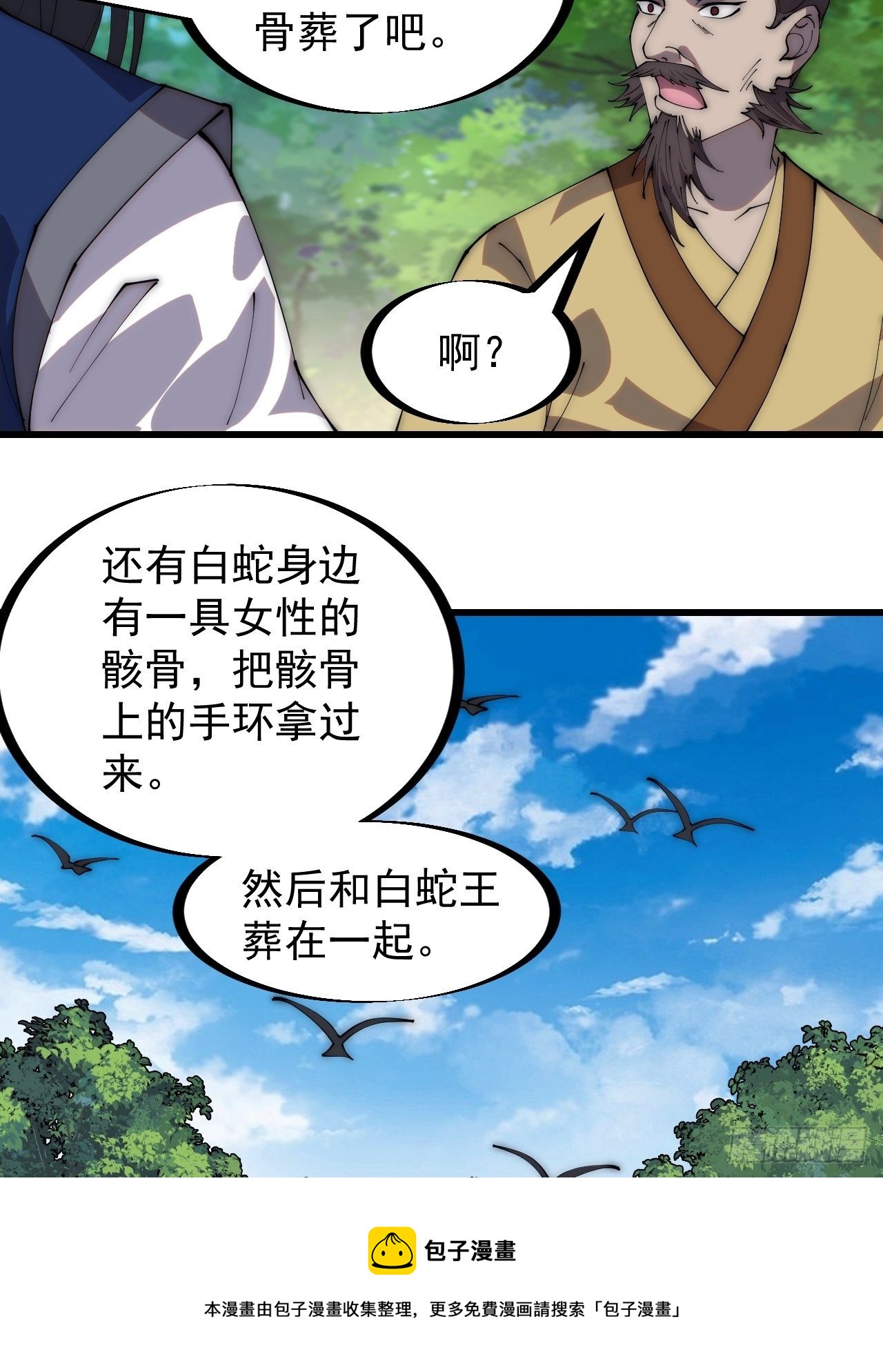 开局一座山免费看漫画,第二百七十七话：新领地1图