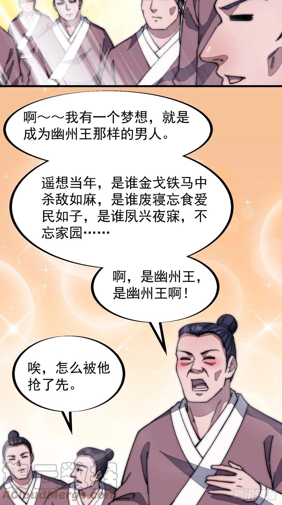 开局一座山漫画,第一百一十六话：单身老头盼大娘2图