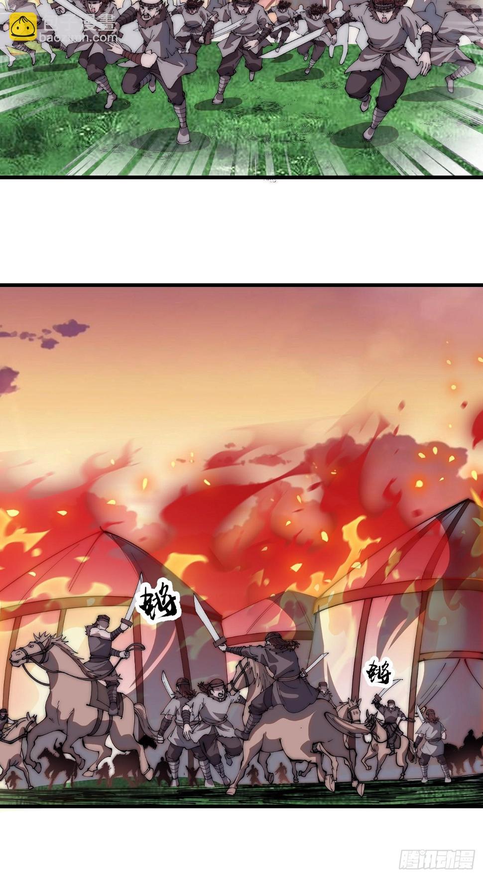 开局一座山免费看漫画,第五百二十话：野火燎原2图