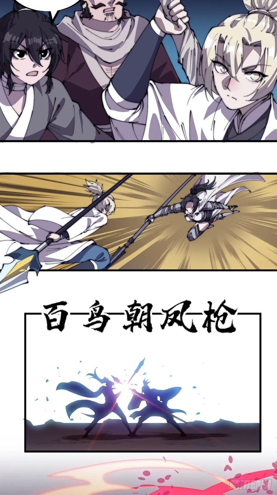 开局一座山漫画,第一百九十三话：四兄弟进城2图