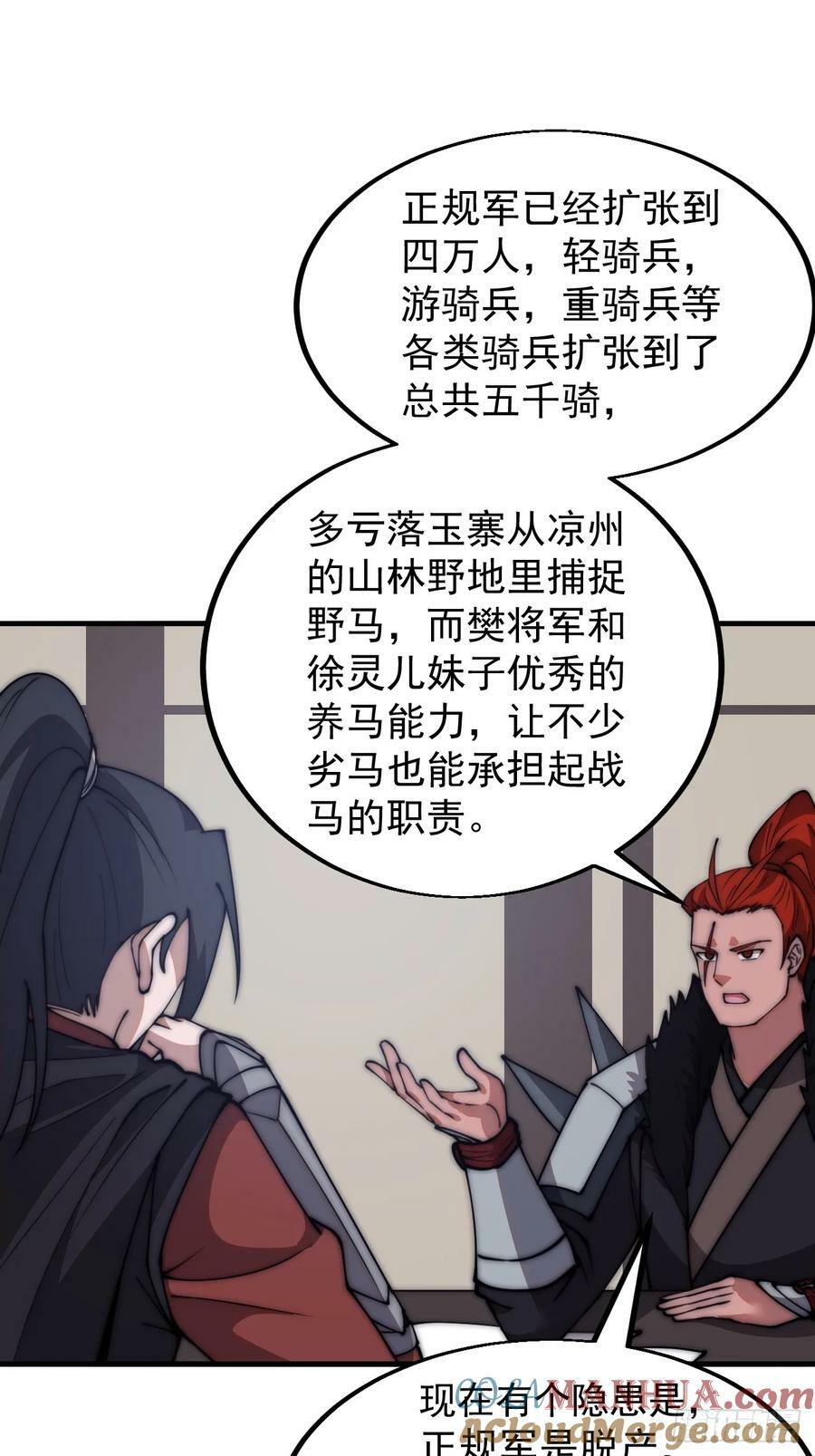 开局一座山漫画,第六百零七话：肥豹合璧1图
