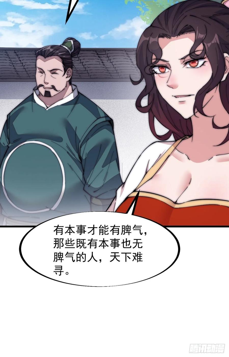 开局一座山免费看漫画,第一百零八话：钢刀还是银子2图