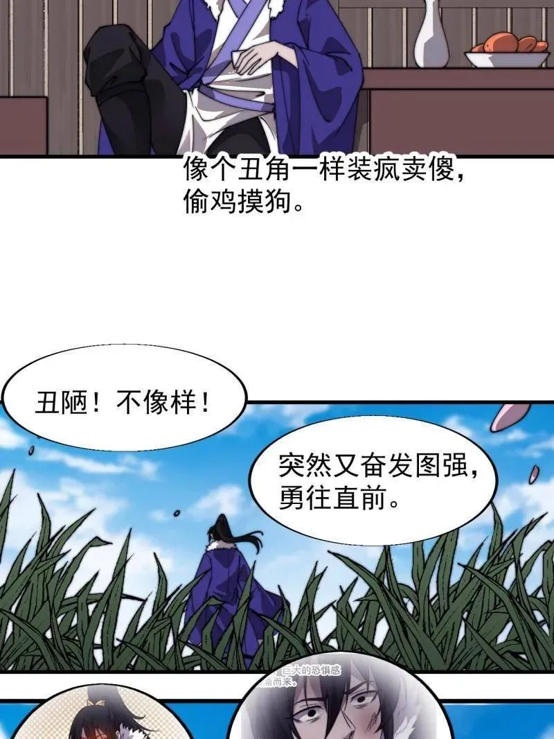 开局一座山免费看漫画,第828话 ：迷路1图