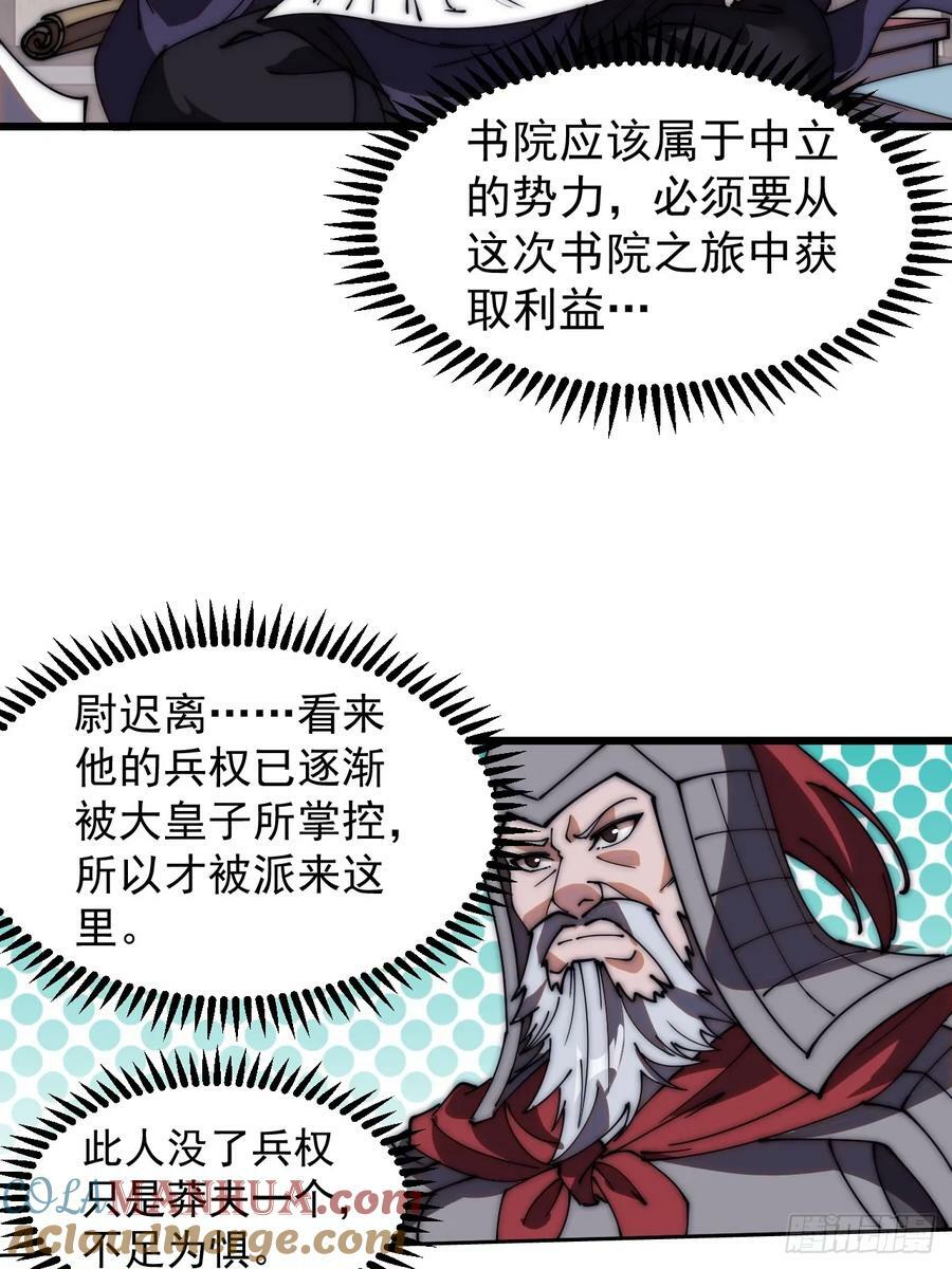 开局一座山免费看漫画,第五百五十三话：夺妻之恨1图