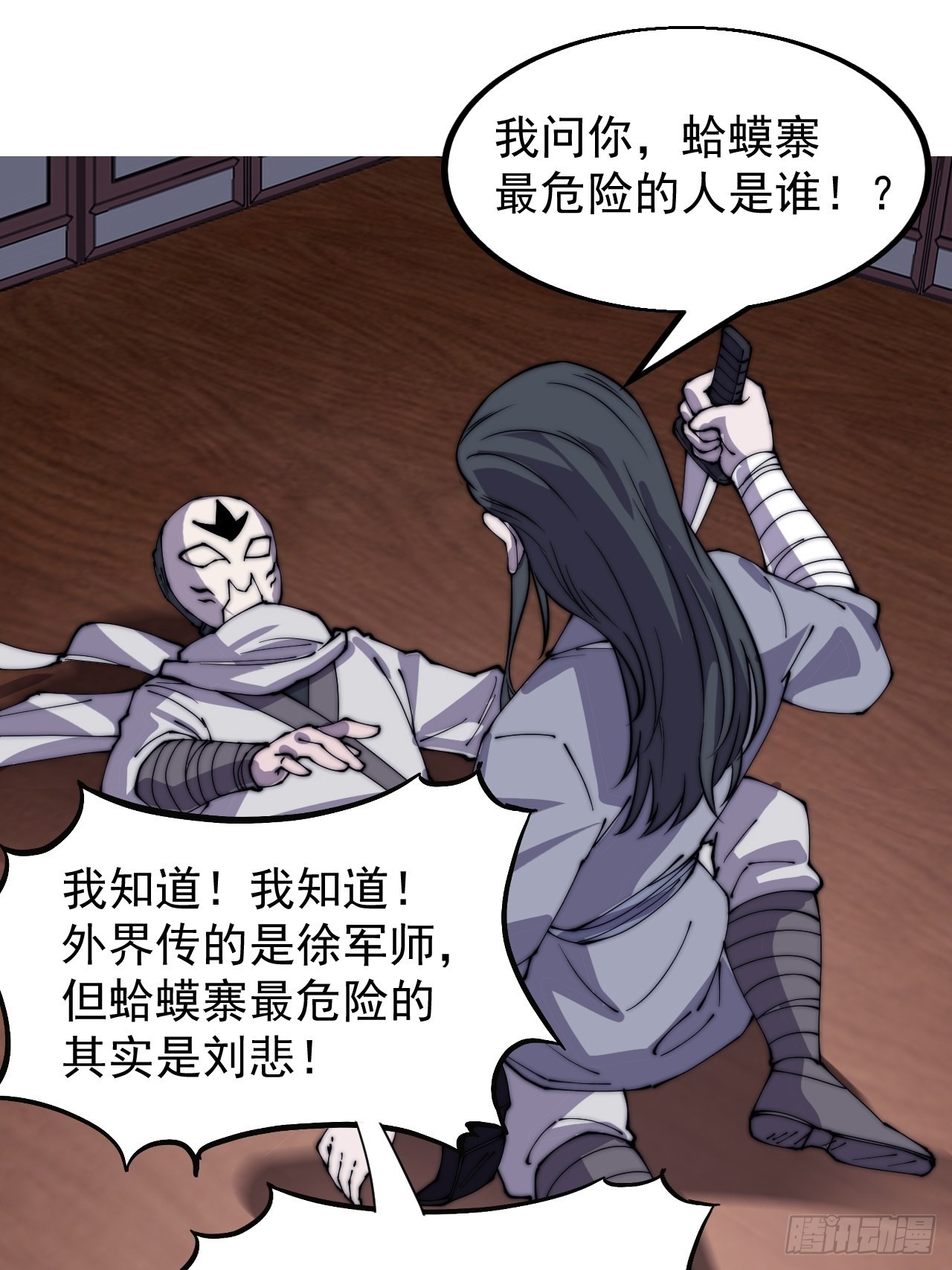 开局一座山程大雷小说免费漫画,第四百一十九话：拯救六子1图