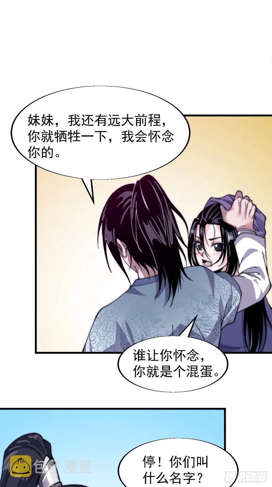 开局一座山免费看漫画,第二十四话：恶名远播1图