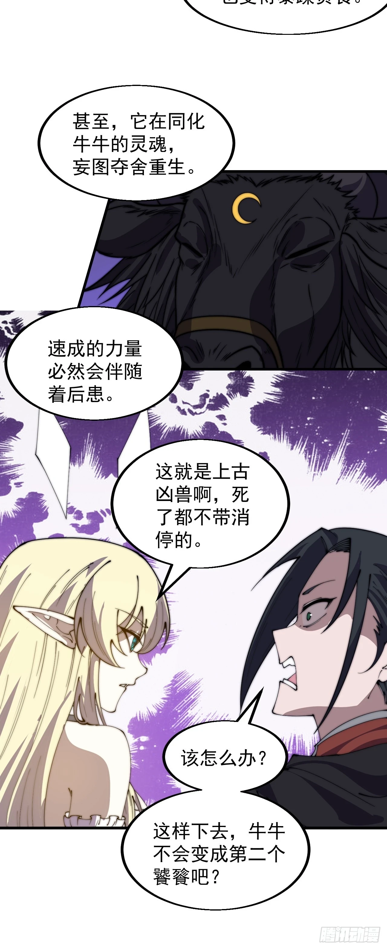开局一座山免费看漫画,第四百九十九话：残魂苏醒1图