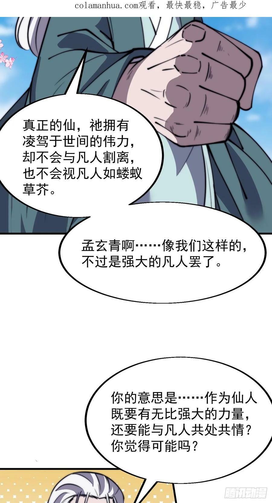 开局一座山2在线观看全集免费播放漫画,第五百四十七话：极佳的人选2图