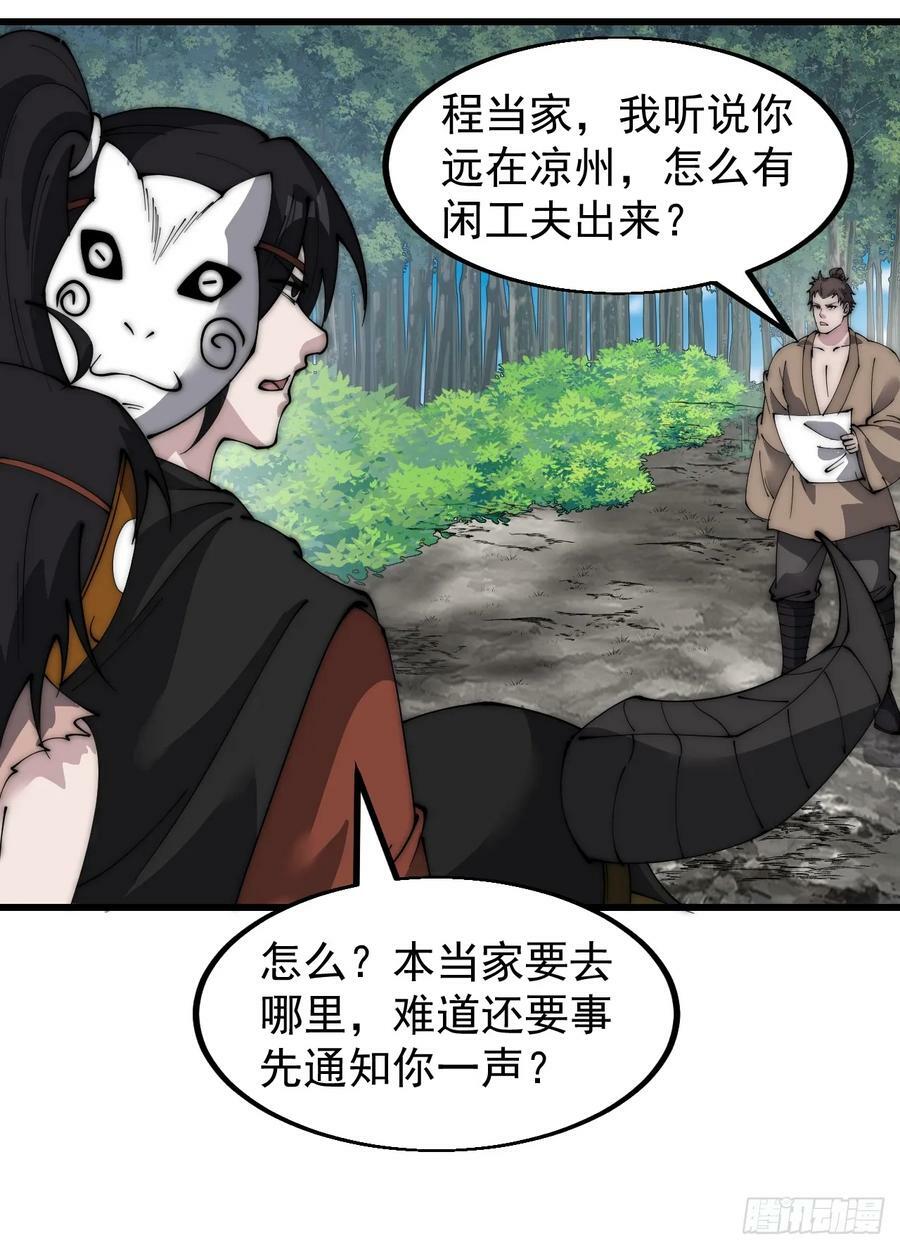 开局一座山免费看漫画,第五百二十三话：阴差阳错2图