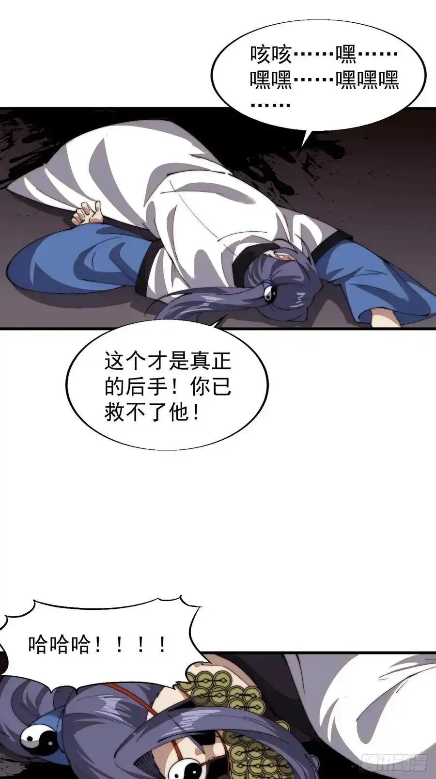 开局一座山免费看漫画,第七百四十一话：挫骨扬灰2图