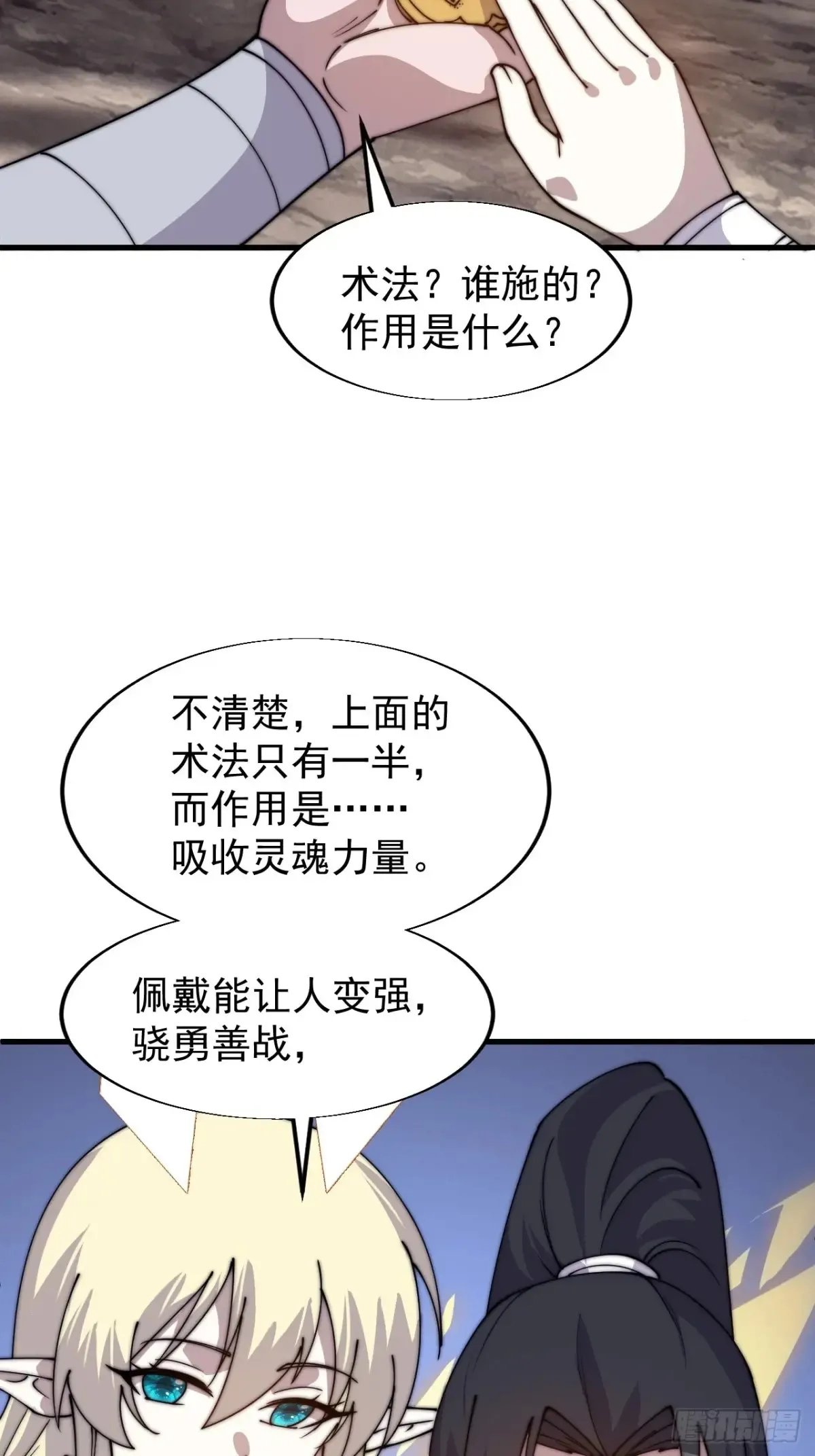 开局一座山免费看漫画,第七百九十话：借物寻人2图