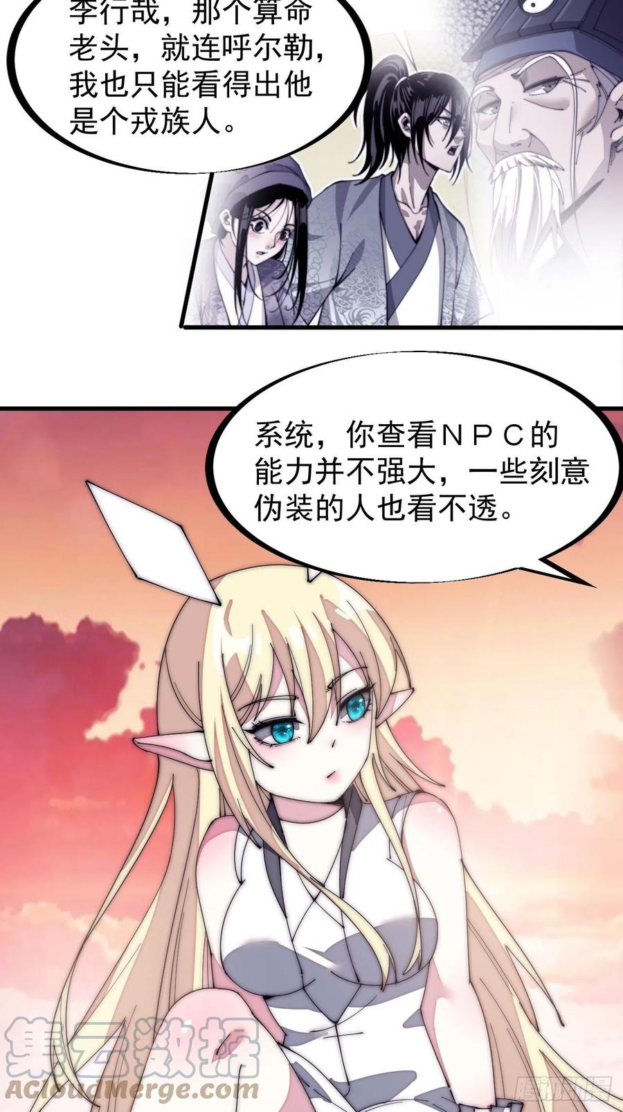 开局一座山免费看漫画,第一百三十六话：系统的秘密1图