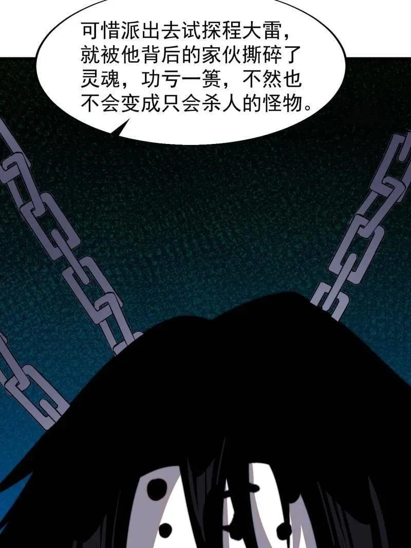 开局一座山漫画,第837话 ：明日复明日2图