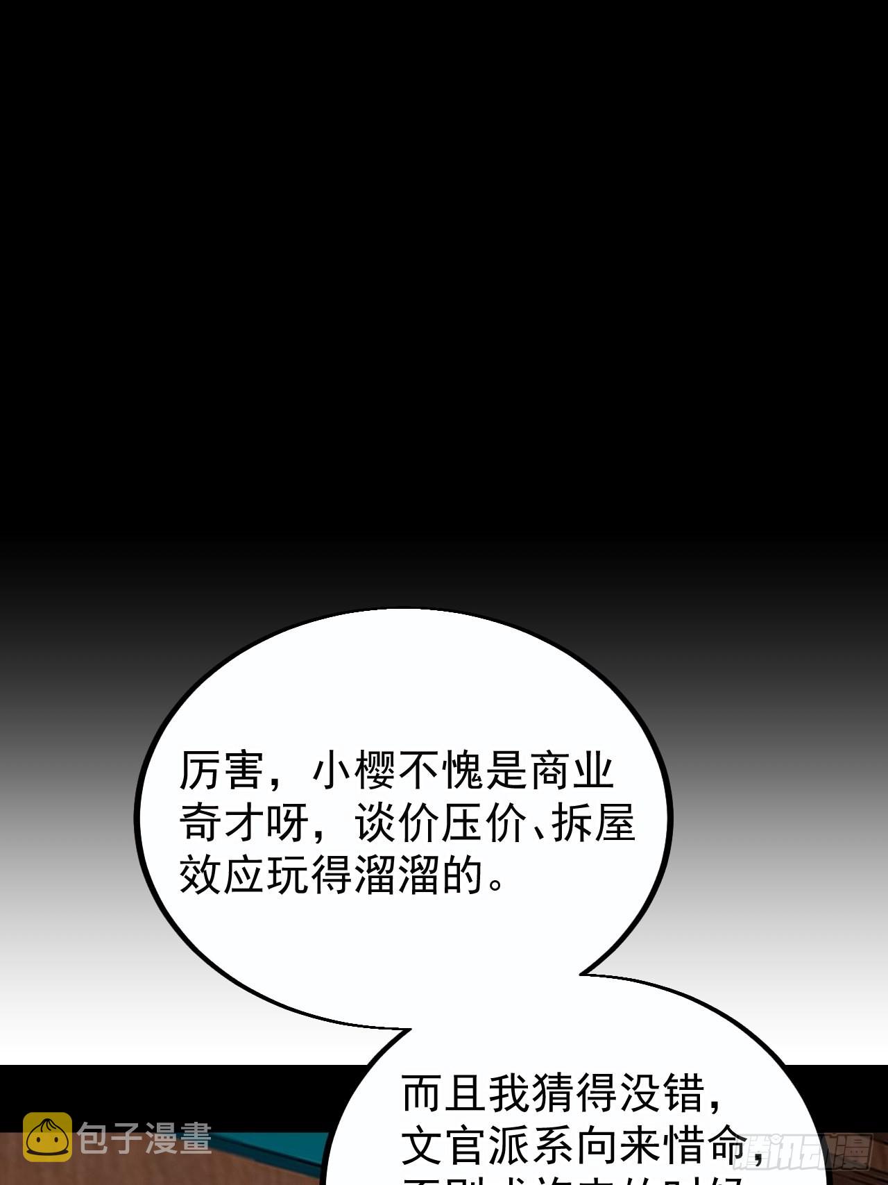 开局一座山免费看漫画,第三百八十四话：春荒2图
