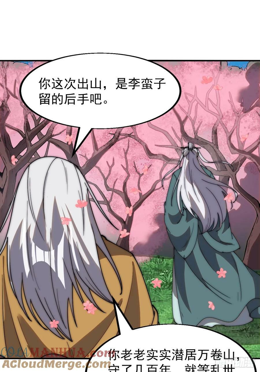 开局一座山漫画,第五百四十六话：真正的仙人1图