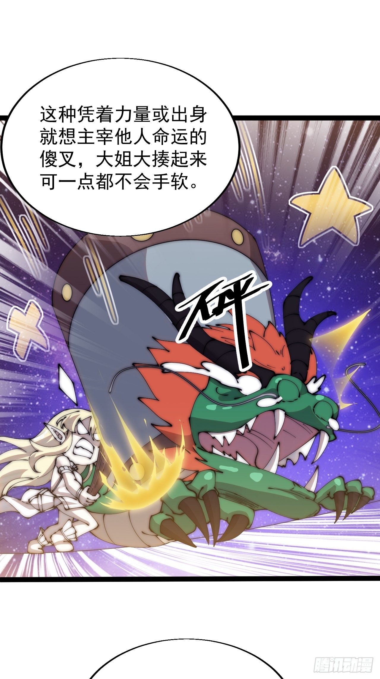 开局一座山漫画,第三百四十七话：伙伴2图