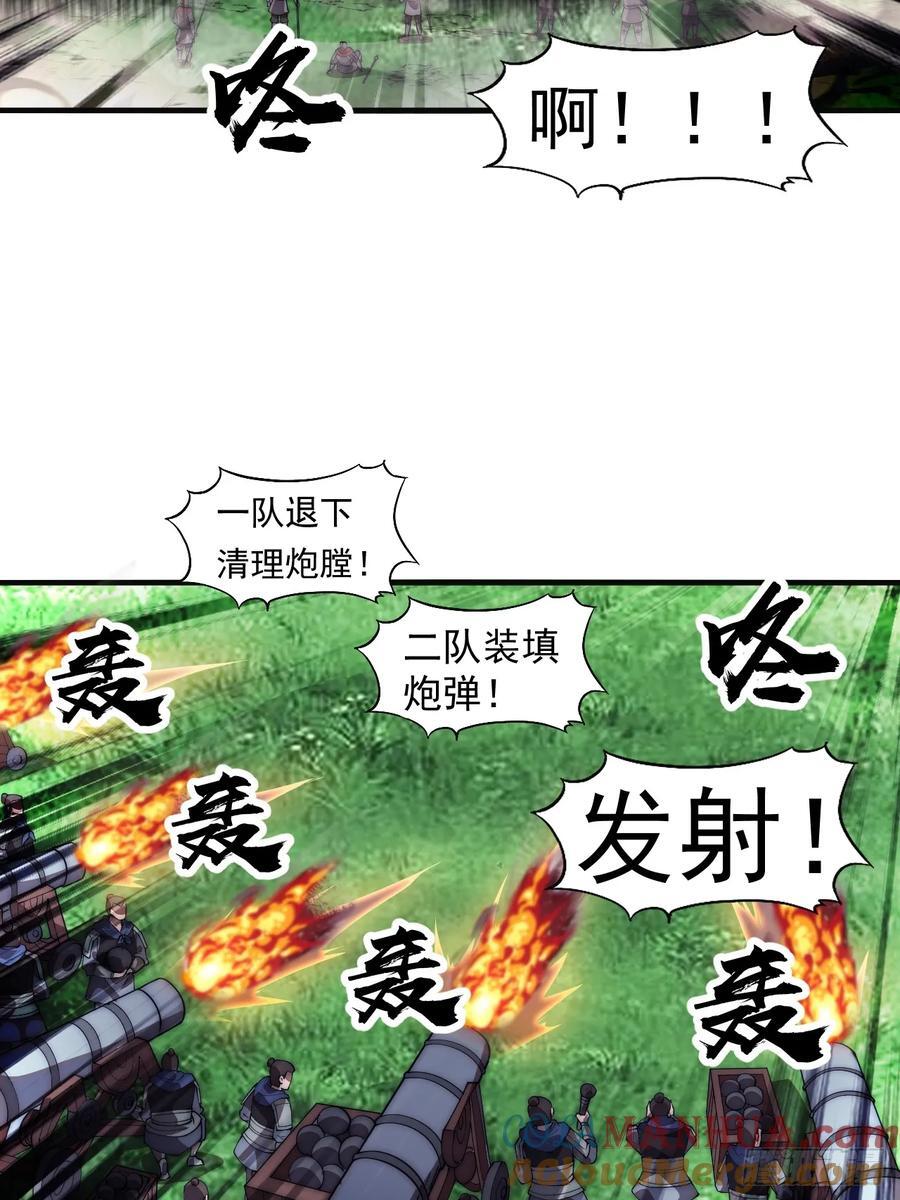 开局一座山免费看漫画,第六百三十八话：炮火纷飞1图