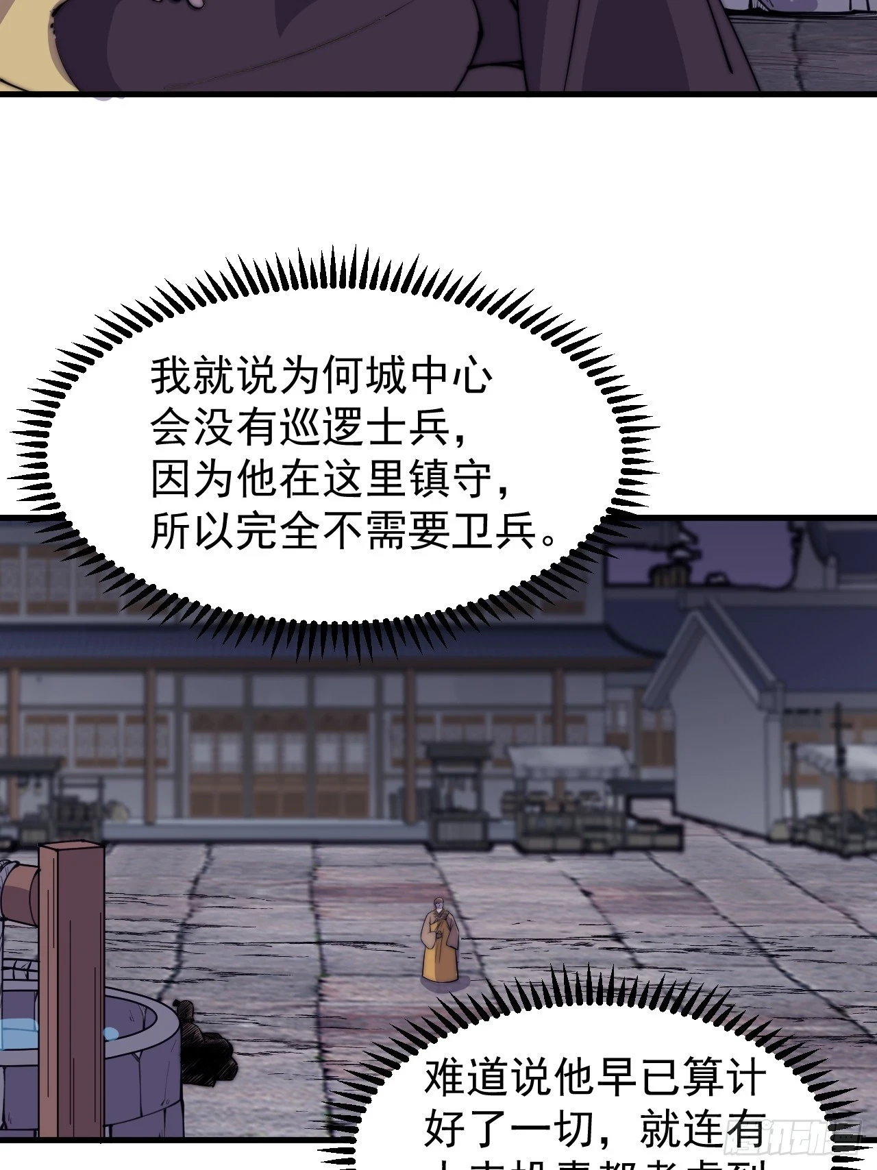 开局一座山免费看漫画,第五百零九话：大威天龙1图