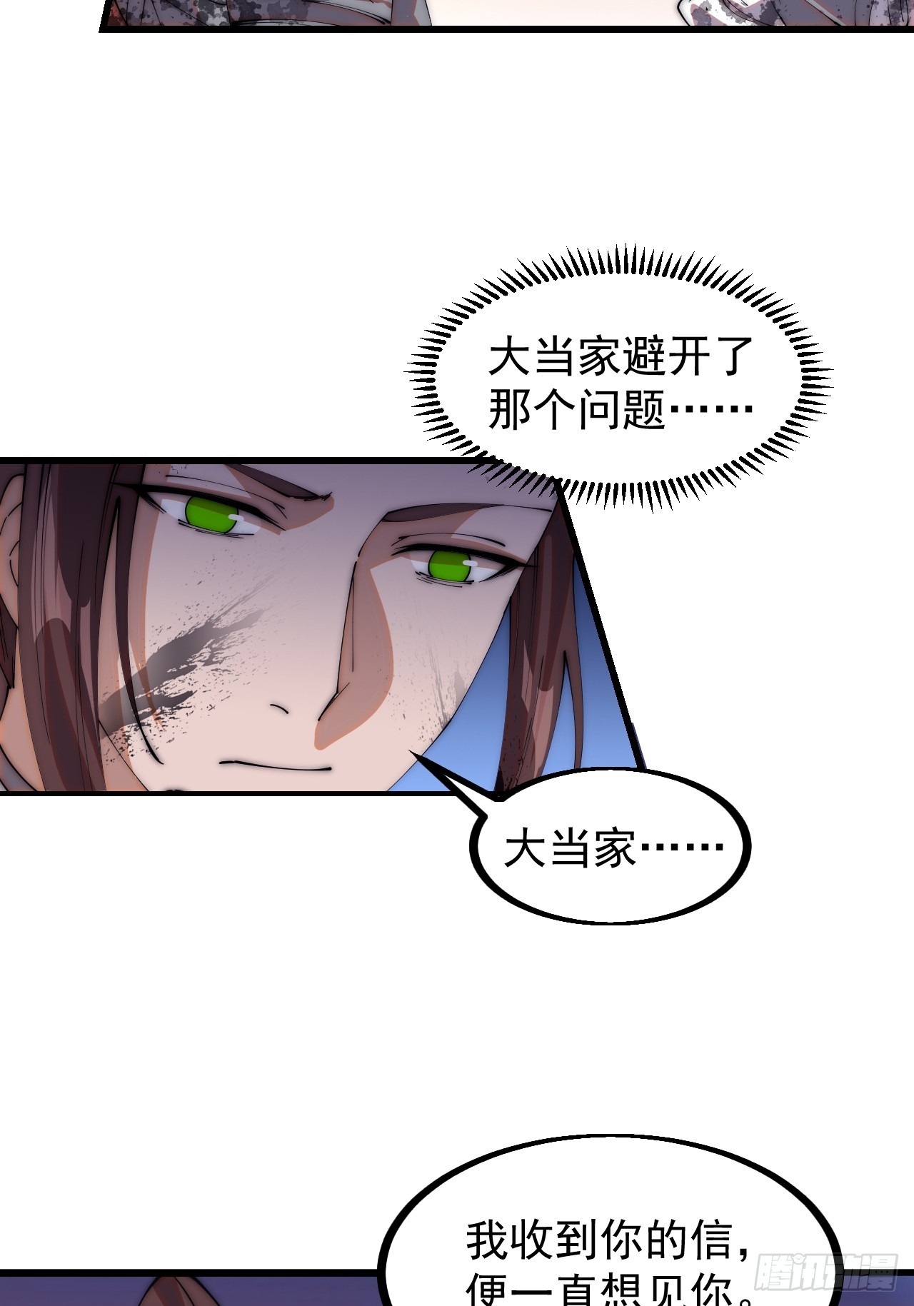 开局一座山漫画,第四百七十一话：交代2图