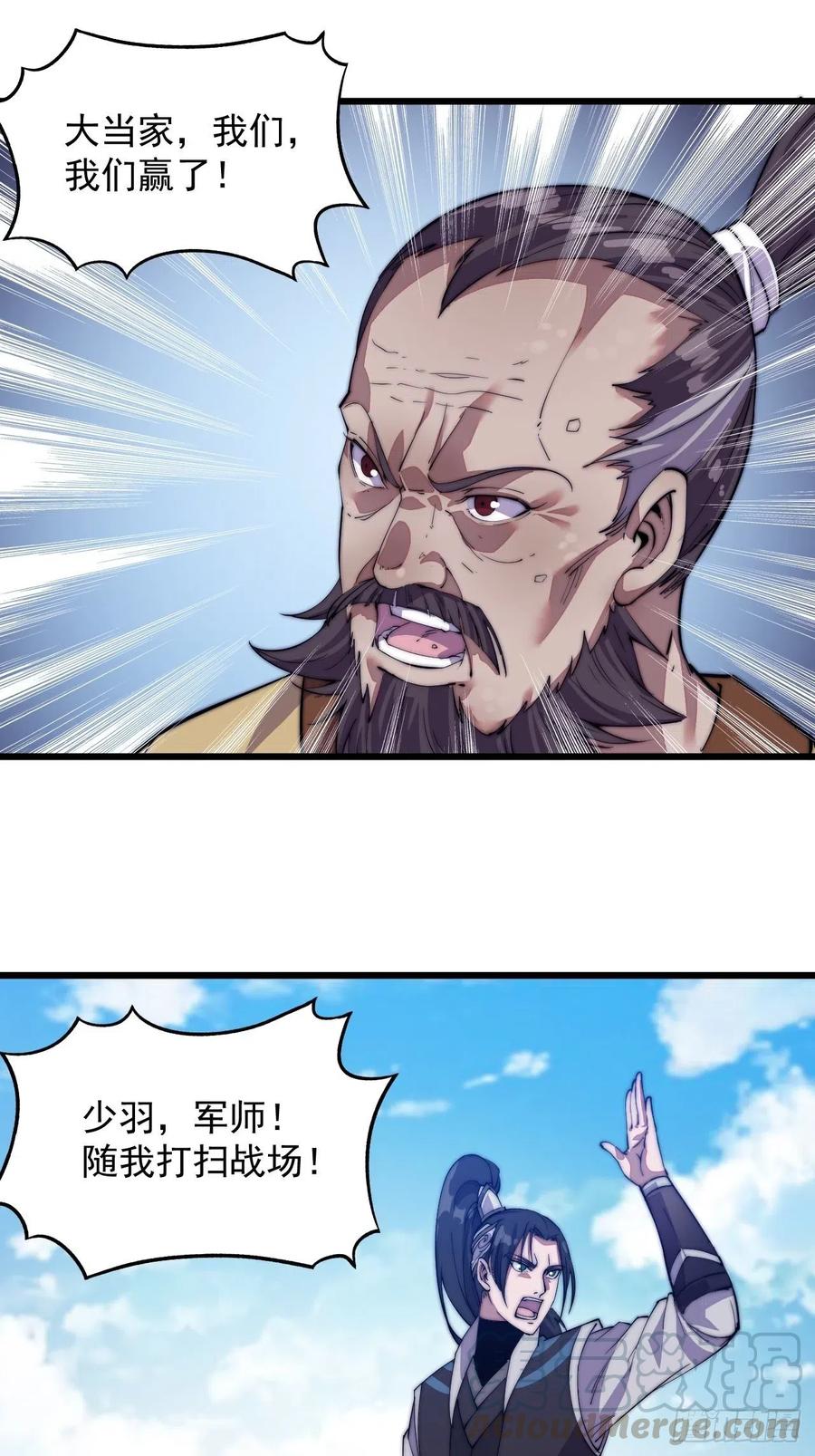 开局一座山免费看漫画,第十一话：名将陨落1图
