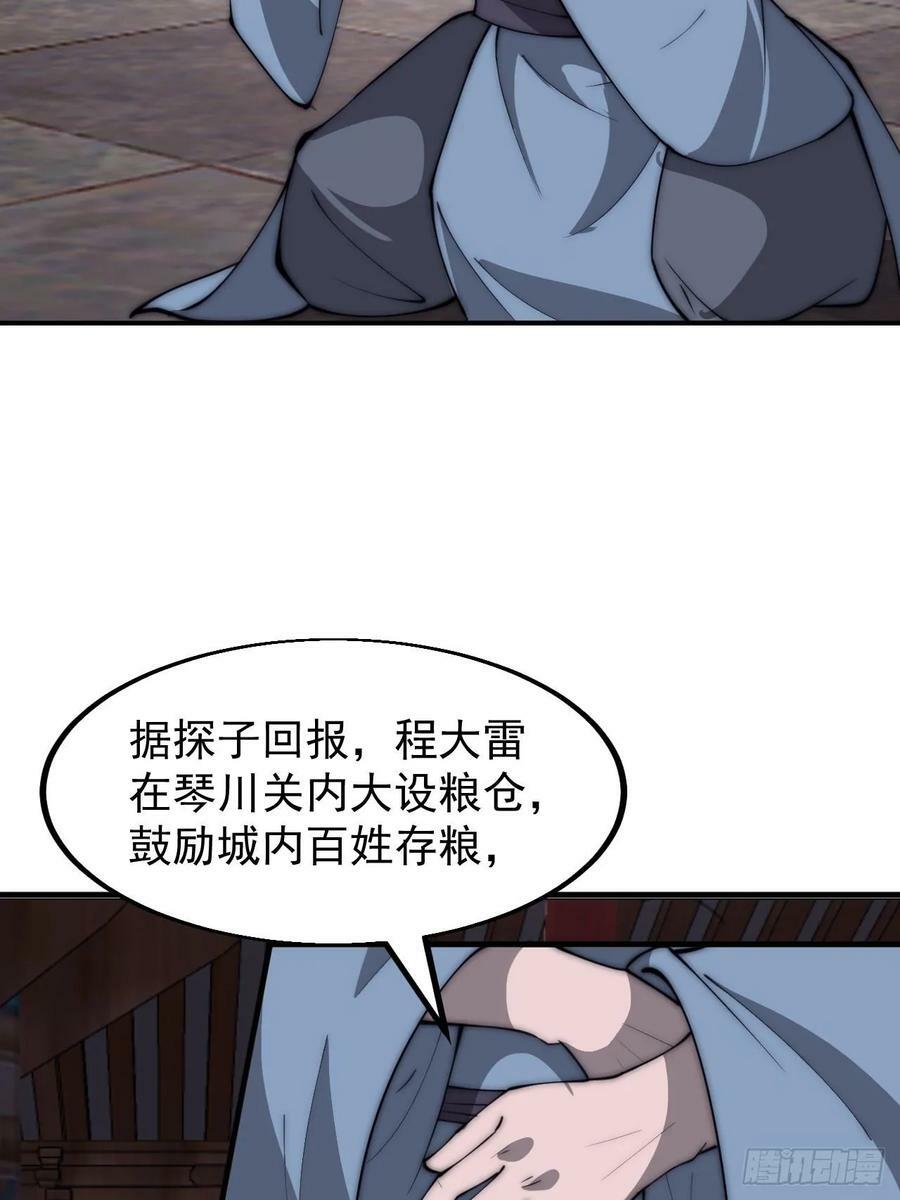 开局一座山免费看漫画,第六百零六话：粮票2图