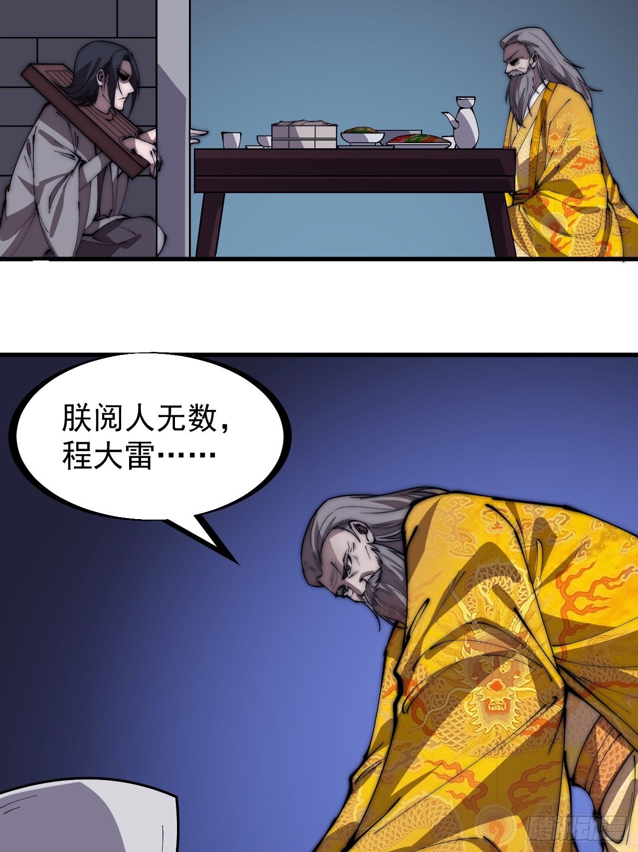 开局一座山免费看漫画,第二百三十话：对明帝的回应1图