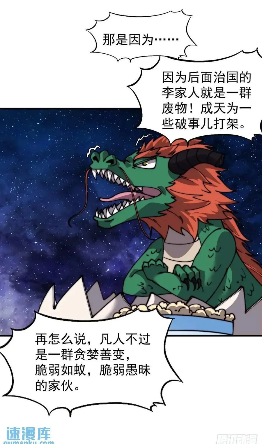 开局一座山漫画,第七百三十话：听月杀心2图