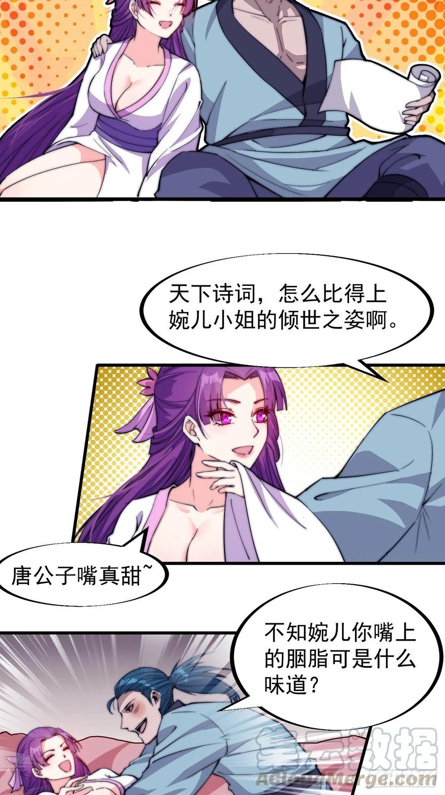 开局一座山免费漫画在线观看漫画,第八十九话：文人雅集1图