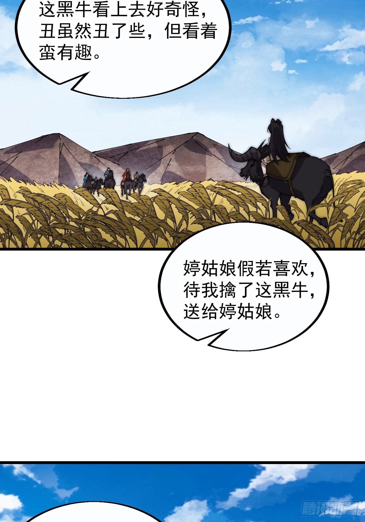 开局一座山漫画,第三百七十八话：买卖1图