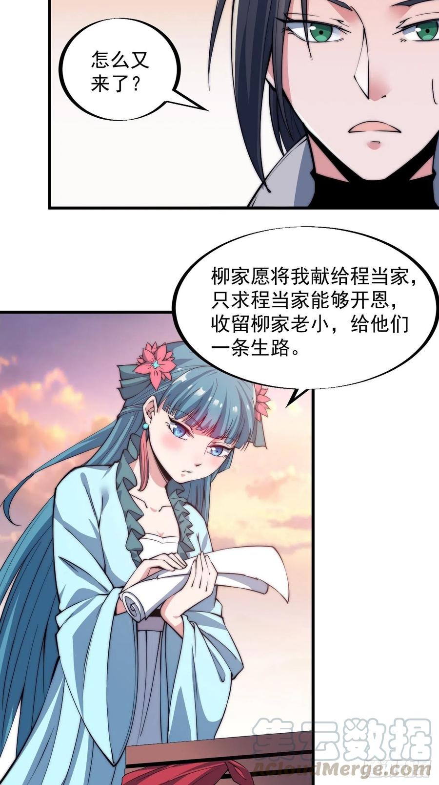 开局一座山免费看漫画,第四十三话：真正的厚黑学2图