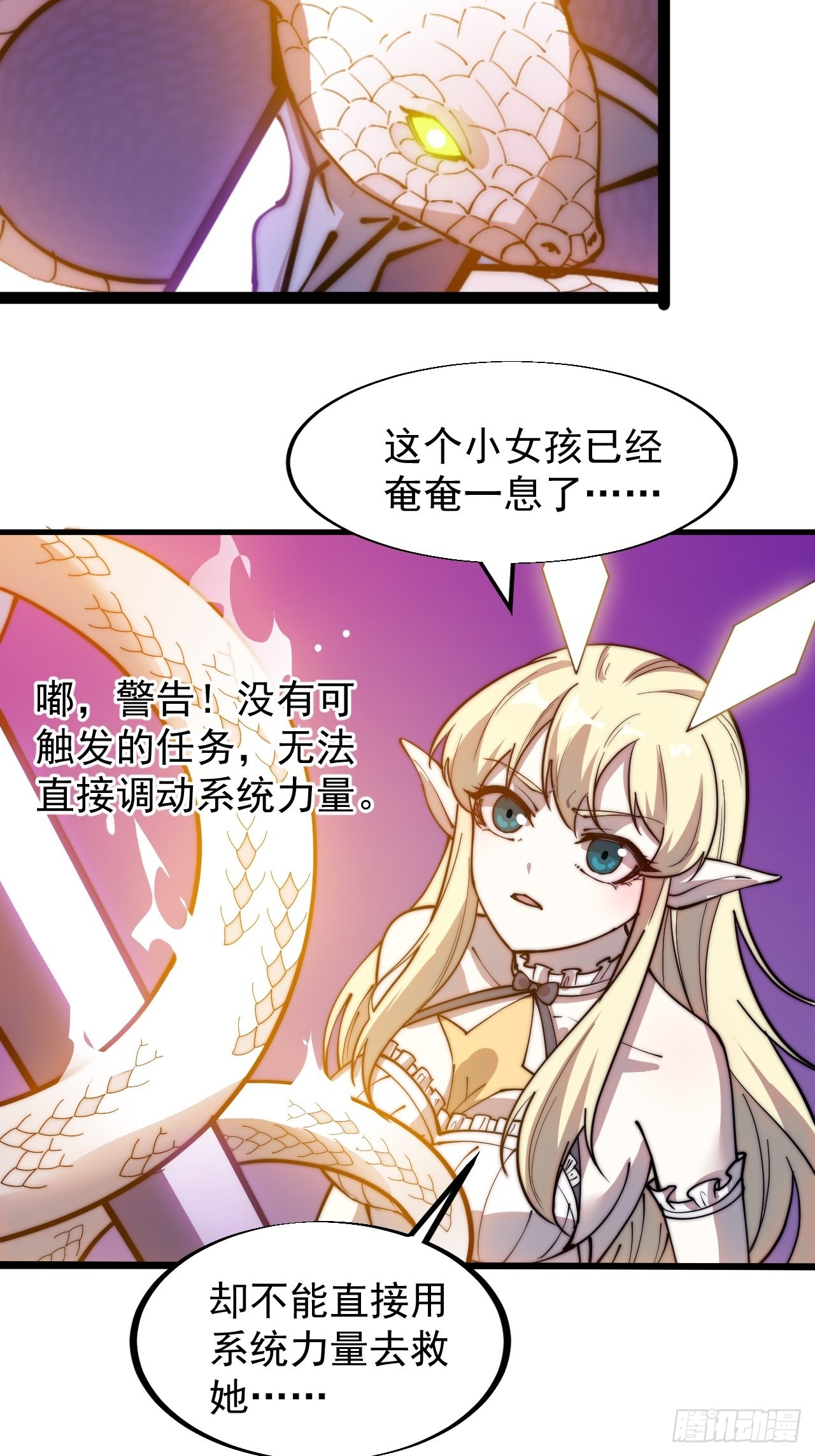 开局一座山漫画,第三百三十八话：杀戮1图