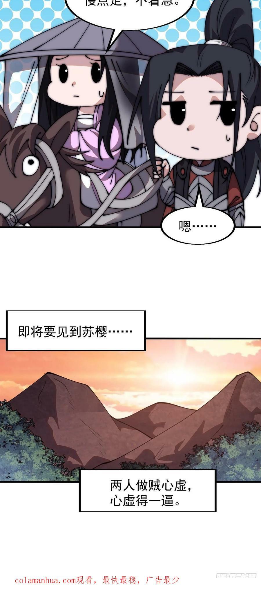 开局一座山漫画,第五百九十五话：如胶似漆2图