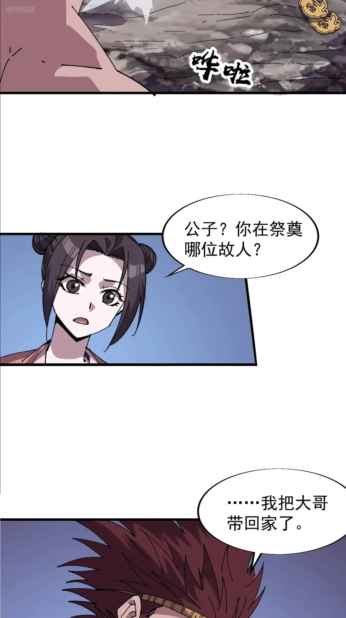 开局一座山小说蛤蟆大王免费阅读漫画,第七百九十二话：新装备2图