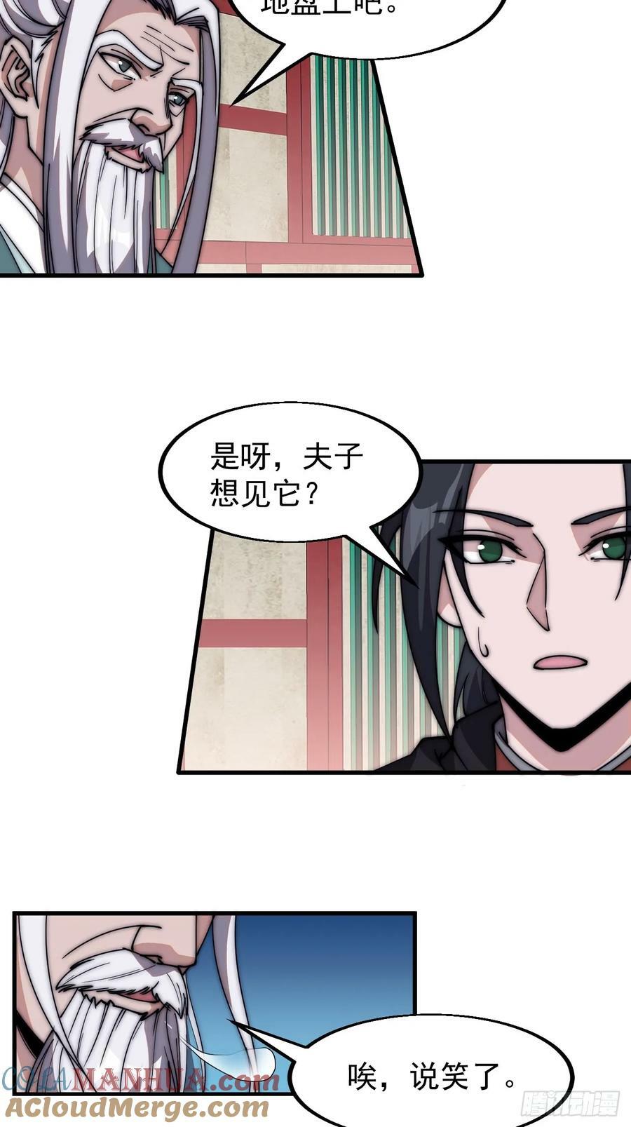 开局一座山漫画,第五百八十二话：星辰大海1图