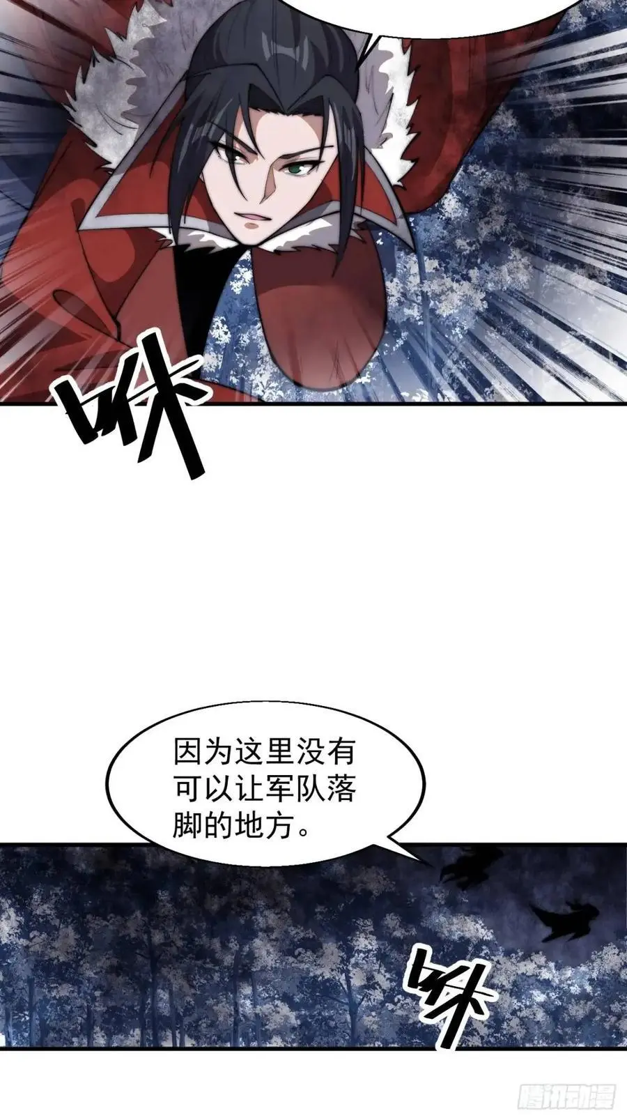 开局一座山免费看漫画,第七百零七话：异状2图